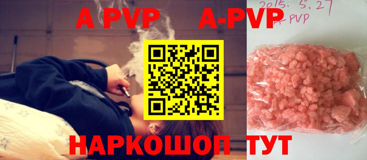 А ПВП Соль  Alpha PVP крисы CK  Альфа ПВП мука  Тайшет  Вход с VPN 