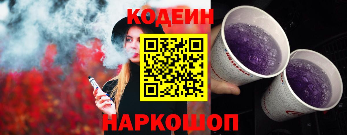 Кодеиновый сироп Lean напиток Lean (лин)  Codein напиток Lean (лин)  Вход с VPN  Тайшет 