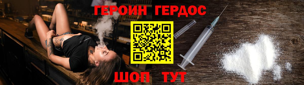 ГЕРОИН  Героин белый  Вход с VPN  Тайшет 