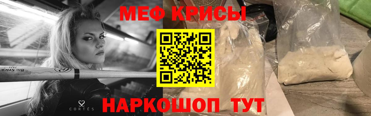 Тайшет  МЕФ кристаллы  МЯУ-МЯУ  МЯУ-МЯУ мука  закладка  Вход с VPN 