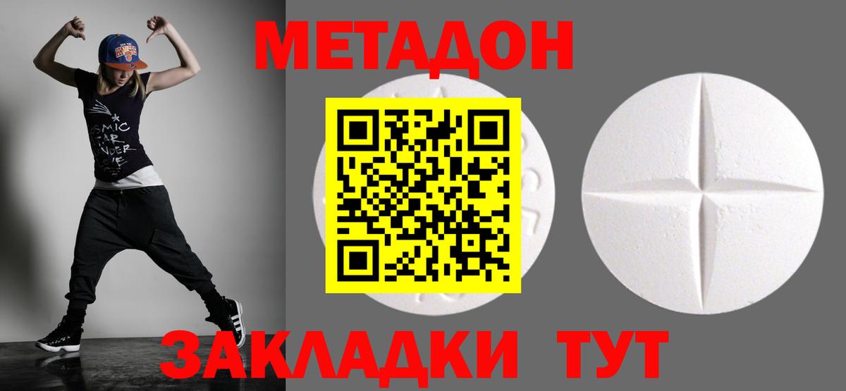 МЕТАДОН мёд Тайшет